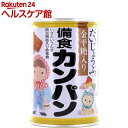 備食カンパン(110g)