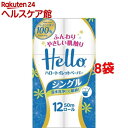 ハロー トイレットペーパー シングル(12ロール*8コセット)【ハロー】