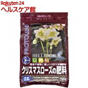 プロトリーフ クリスマスローズの肥料(700g)【プロトリーフ】
