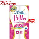 ハロー トイレットペーパー ダブル(12ロール*8コセット)【ハロー】