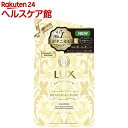 ラックス ルミニーク ボタニカルピュア シャンプー つめかえ用(350g)【ルミニーク(LUMINIQUE)】