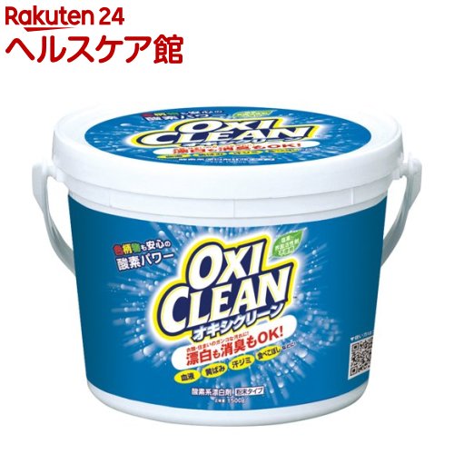 オキシクリーン(1.5kg)【オキシクリーン(OXI CLEAN)】