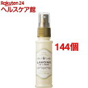 ラボン 携帯用ファブリックミスト シャイニームーンの香り(40ml*144個セット)【ラ・ボン ルランジェ】