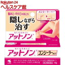 【第2類医薬品】アットノンt コンシーラータイプ(10g)【アットノン】