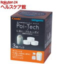 ポイテック スペアカセット(3コ入)【ポイテック】