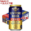 パーフェクトサントリービール(350ml*48本セット)【サントリー】