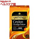 トワイニング ティーバッグ セイロンオレンジペコ(2.0g*20袋入)【トワイニング(TWININGS)】