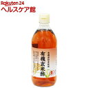 内堀醸造 有機玄米酢(500ml)【spts4】【more30】【内堀醸造】