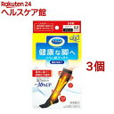 メディキュット 機能性靴下 M(1足*3コセット)【メディキュット(QttO)】【送料無料】