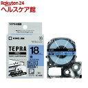 テプラ PRO テープカートリッジ キレイにはがせるラベル 18mm 黒文字 青 SC18BE(1コ入)【テプラ(TEPRA)】