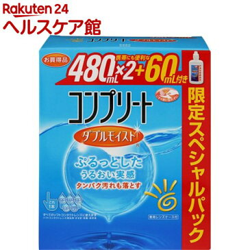 コンプリート ダブルモイスト スペシャルパック(480mL*2+60mL)【コンプリート】