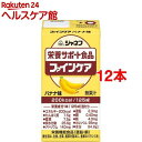 ジャネフ ファインケア栄養サポート飲料 バナナ風味(125mL*12本)【ジャネフ】