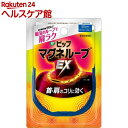 ピップ マグネループEX 高磁力タイプ ネイビーブルー 50cm(1本入)【ピップマグネループEX】【送料無料】