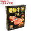 覇楼館 飛騨牛カレー(250g)