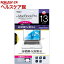 Digio2 MacBook Pro Retinaディスプレイモデル用 液晶保護フィルム 13インチ 高精細・反射防止タイプ SF-MBR13FLH(1枚入)【Digio2】