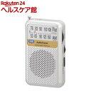 AudioComm ポケットラジオ RAD-P212S-S(1台)【OHM】
