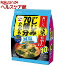 永谷園 1杯でしじみ70個分のちから みそ汁 塩分控えめ(10食)【1杯でしじみ70個分のち