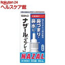 【第2類医薬品】ナザール「スプレー」ポンプ(30mL)【ナザール】