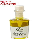 サッキ トリュフ 白トリュフオイル(50mL)【サッキ トリュフ】