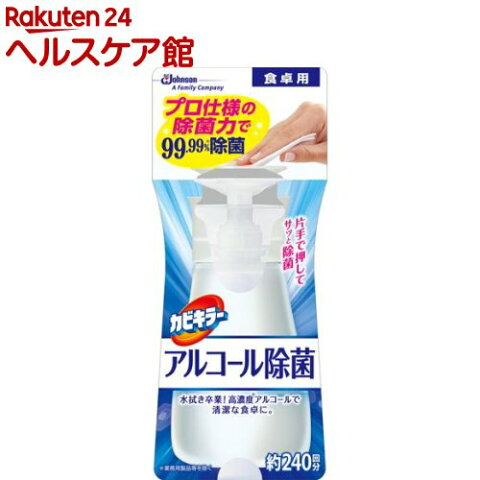 カビキラー アルコール除菌 食卓用 本体(300mL)【カビキラー】