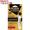 iPhone6s/6 衝撃自己吸収 プレミアムフルラウンドフィルム 光沢ハードコート WH(1枚入)