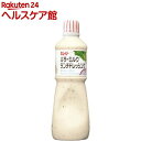 キユーピー バターミルクランチドレッシング(1L)【キユーピー ドレッシング】