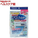 エアロクリーン ニューAC エアコンフィルター(3枚入)【spts6】【more20】