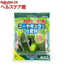 花ごころ ゴーヤ・キュウリの肥料(400g)【花ごころ】