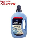 フェルチェアズーラ ランドリーデタージェント クラシック(1595mL)【フェルチェアズーラ(FELCE AZZURRA)】
