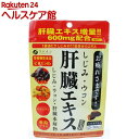 【訳あり】ファイン しじみウコン肝臓エキス(630mg*90粒)【ファイン】