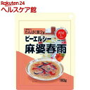 ピーエルシー 麻婆春雨(160g)【ピーエルシー】...