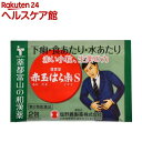 【第2類医薬品】廣貫堂 赤玉はら薬S(2包)