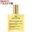 ニュクス プロディジューオイル リッチ(100mL)【ニュクス(NUXE)】