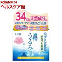 DHC 濃密うるみ肌 オールインワンリッチジェル(120g)【DHC】