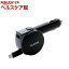 エレコム 車載充電器 5.4A 巻取りType-C&USB ブラック MPA-CCC05BK(1コ入)【エレコム(ELECOM)】