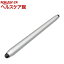 Digio2 タッチペン ツインヘッドタイプ ECTP-02SL シルバー(1本入)【Digio2】