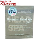 髪質改善研究所 ボタニカルヘッドスパ ローズ トライアル(3...