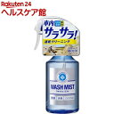 ソフト99 ルームピア ウォッシュミスト(300mL)【ソフト99】