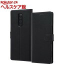 Xperia 1 手帳型ケース シンプル マグネット スリープ機能対応 ブラック/ブラック(1個)【レイ・アウト】