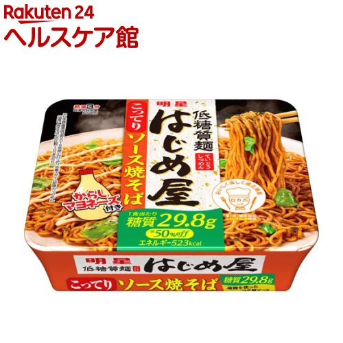 明星 低糖質麺 はじめ屋 こってりソース焼そば(1コ入)