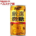 ポッカコーヒー 厳選微糖(185g*30本入)【ポッカコーヒー】