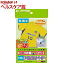 エレコム アイロンプリントペーパー 化繊用 EJP-NPH1(1パック)【エレコム(ELECOM)】