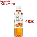 からだ巡茶(410ml*48本)【からだ巡茶】