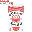 きりたんぽラーメン 比内地鶏醤油味(198g*3個入)
