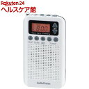 AudioComm DSPポケットラジオ ホワイト RAD-P350N-W(1個)【OHM】