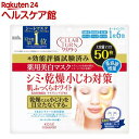 クリアターン 薬用美白 肌ホワイト マスク(50枚入)【クリ...