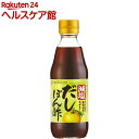 冷しゃぶ、サラダに ミツカン 減塩だしぽん酢(360mL)