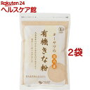 オーサワの国内産有機きな粉(100g*2コセット)【オーサワ】