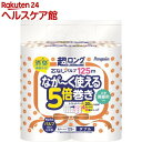 ペンギン 芯なし 超ロングパルプ 5倍巻 ダブル(125m*...
