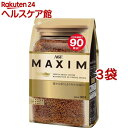 マキシム インスタントコーヒー 袋(180g*3袋セット)【マキシム(MAXIM)】